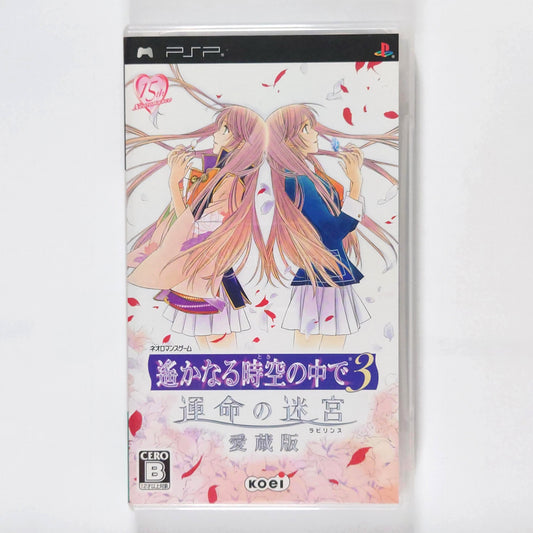 Harukanaru Toki no Naka de 3: Unmei no Labyrinth Aizo-ban PlayStation Portable [USED]