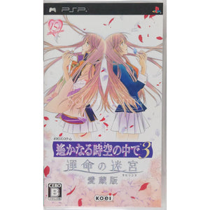 Haruka: Beyond the Stream of Time 3: Unmei no Labyrinth Aizo-ban PlayStation Portable [USED]