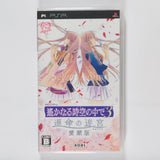 Haruka: Beyond the Stream of Time 3: Unmei no Labyrinth Aizo-ban PlayStation Portable [USED]