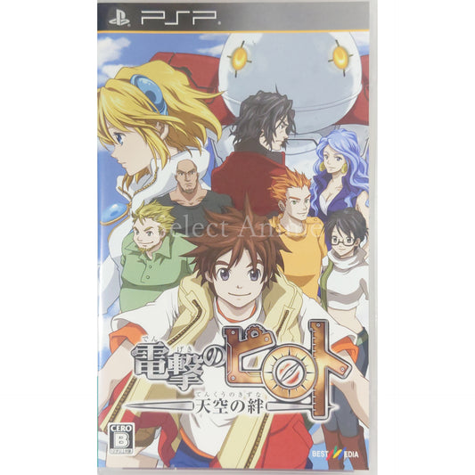 Dengeki no Pilot: Tenkuu no Kizuna PlayStation Portable [USED]