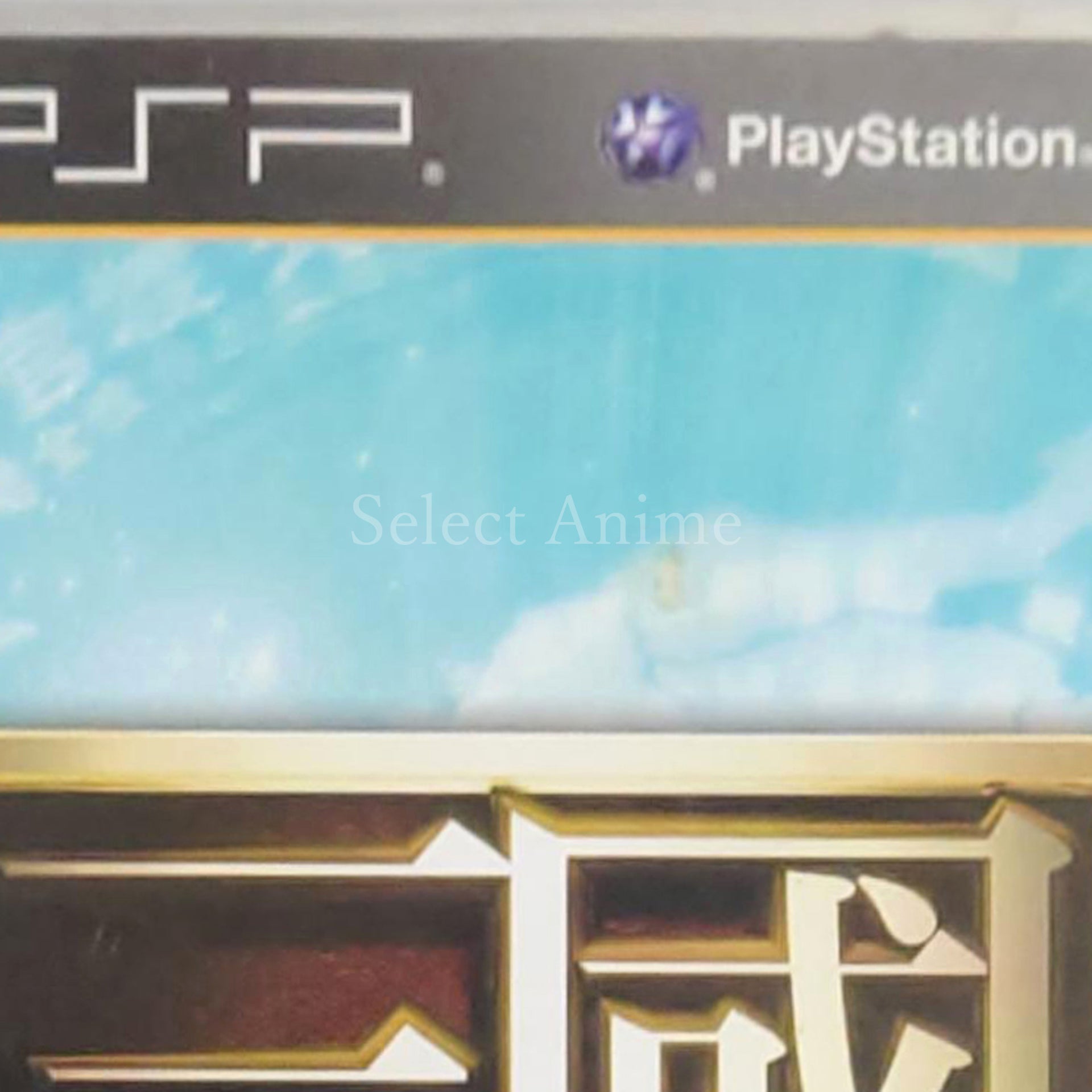 Dynasty Warriors 6: Empires PlayStation Portable [USED]