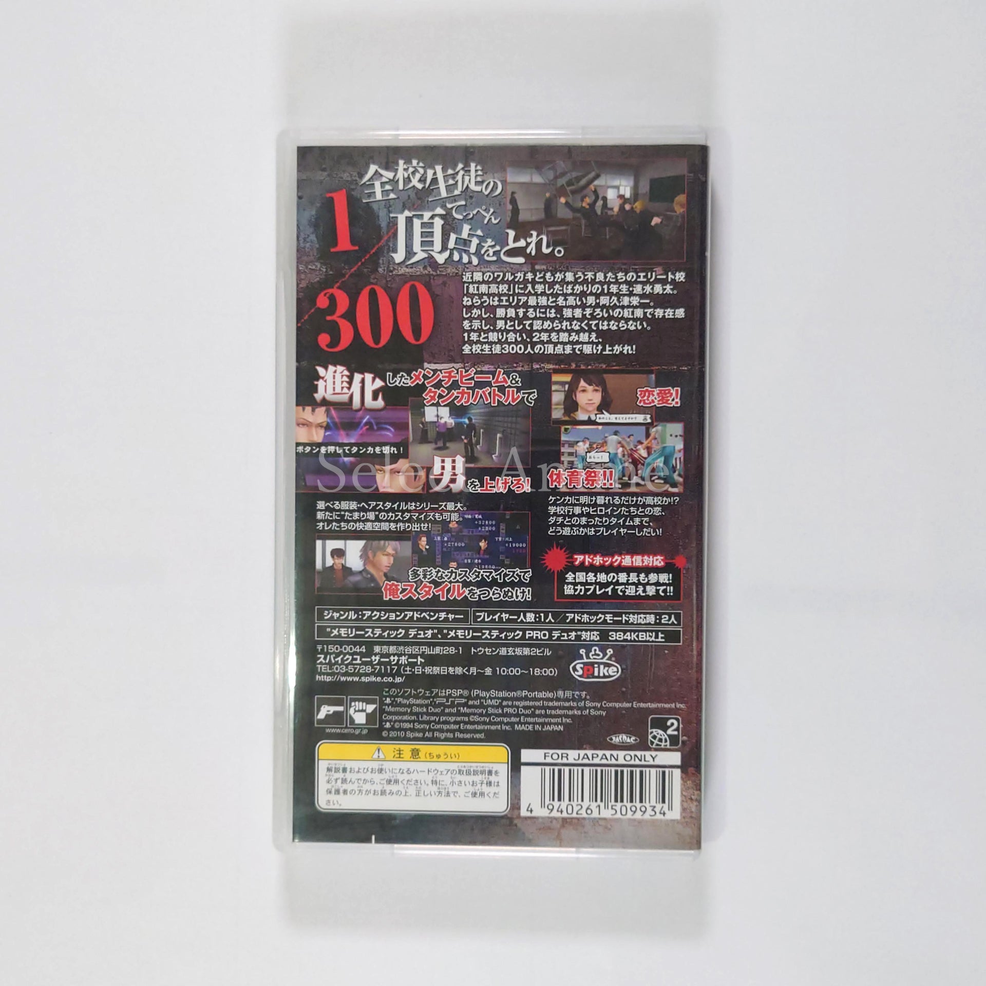 Kenka Bancho 4: Ichinen Sensou PlayStation Portable [USED]