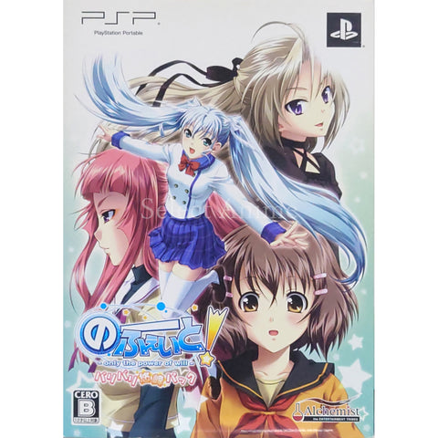 No Fate!: Only the Power of Will Bari Bari Yuho Pack Limited Edition PlayStation Portable [USED] — photo 1