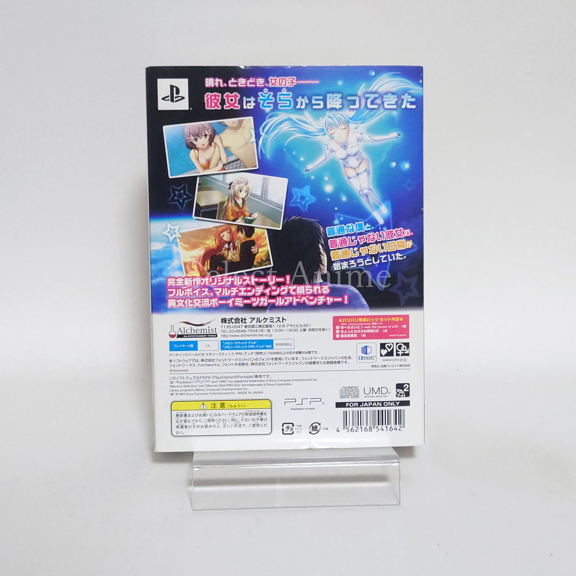 No Fate!: Only the Power of Will Bari Bari Yuho Pack Limited Edition PlayStation Portable [USED]