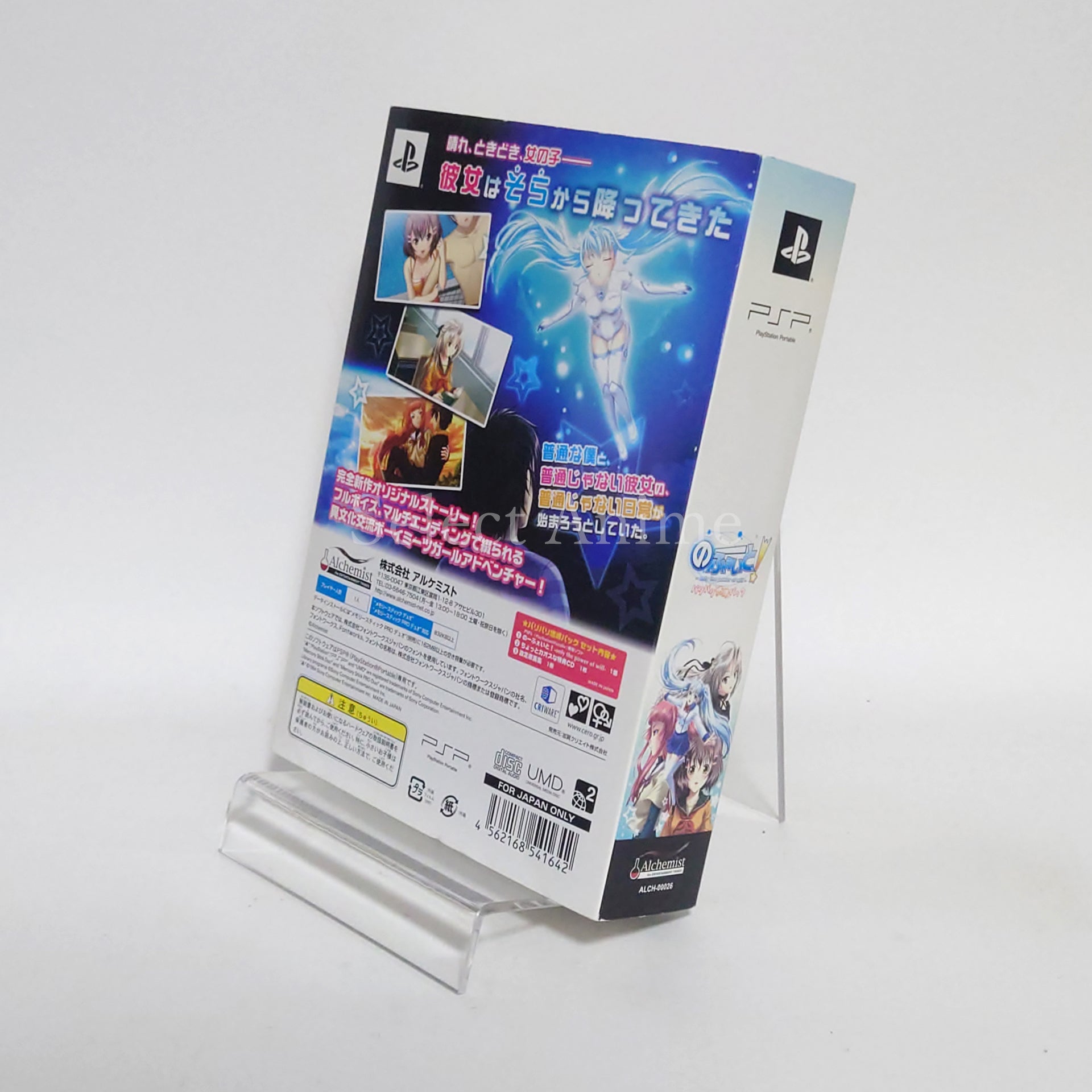 No Fate!: Only the Power of Will Bari Bari Yuho Pack Limited Edition PlayStation Portable [USED]