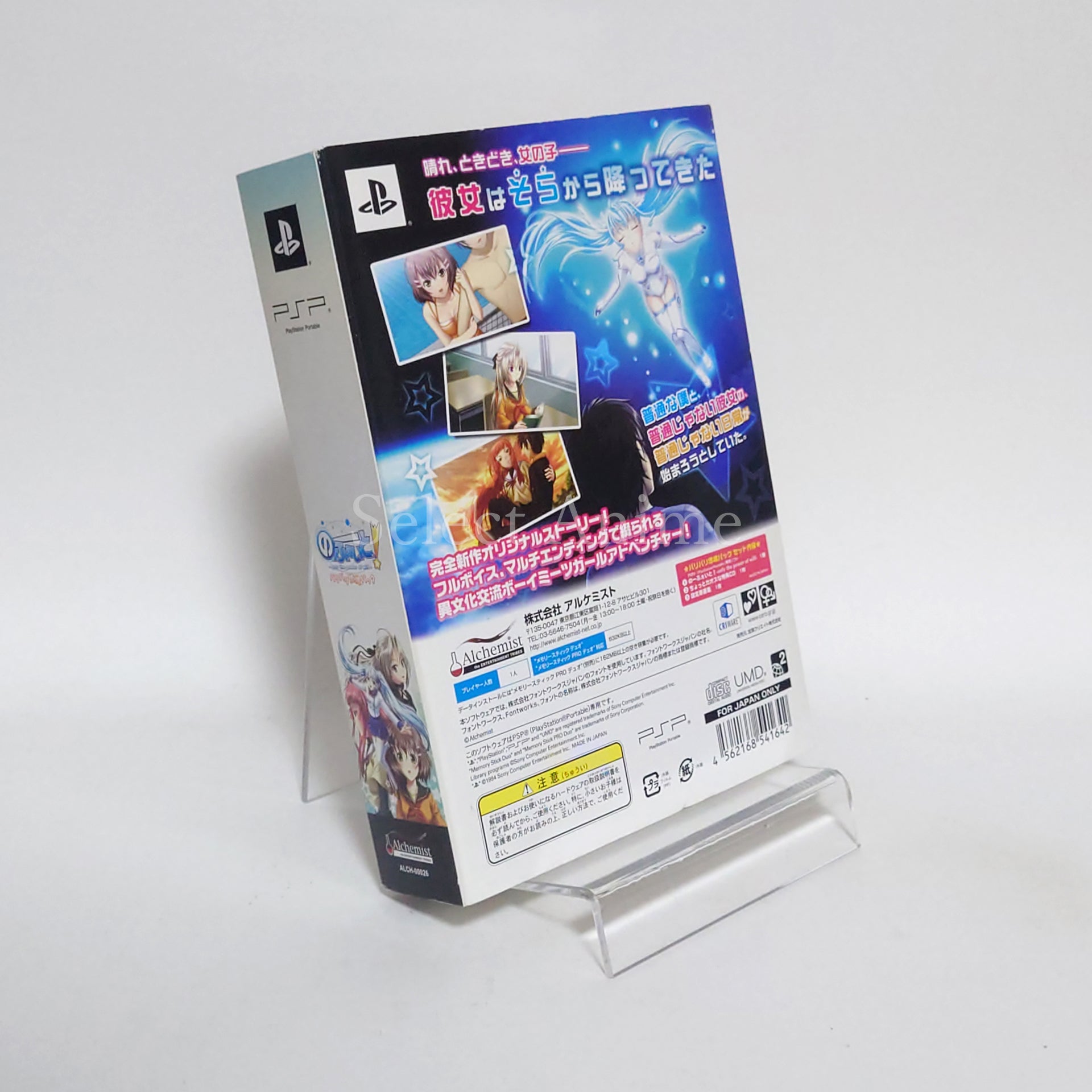 No Fate!: Only the Power of Will Bari Bari Yuho Pack Limited Edition PlayStation Portable [USED]