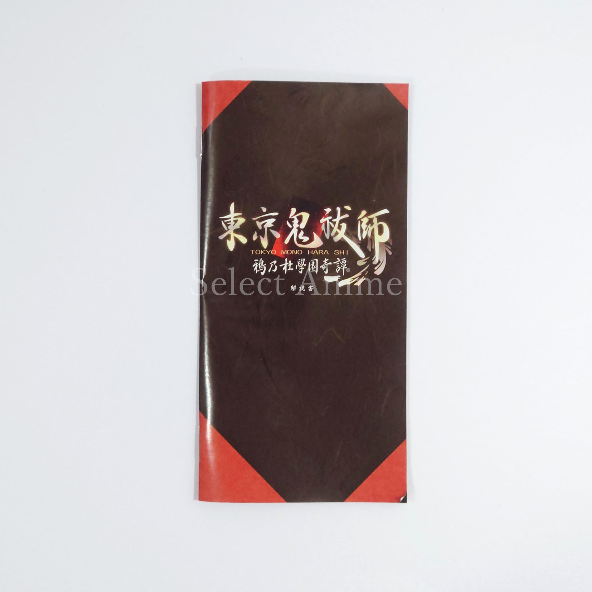 Tokyo Mono Harashi Karasu no Mori Gakuen Kitan PlayStation Portable [USED]