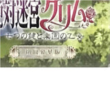 Zettai Meikyuu Grimm: Nanatsu no Kagi to Rakuen no Otome Deluxe Edition PlayStation Portable [USED]