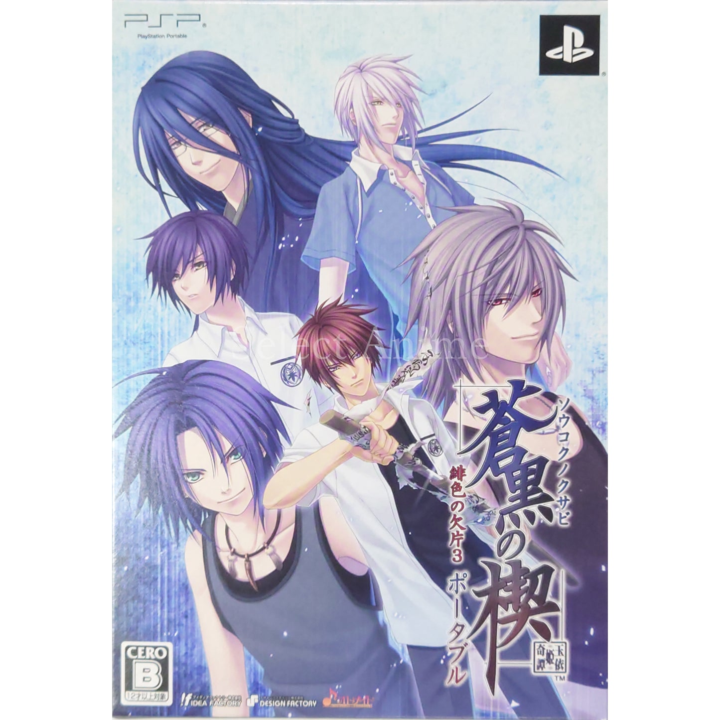 Soukoku no Kusabi: Hiiro no Kakera 3 Portable Limited Edition PlayStation Portable [USED]