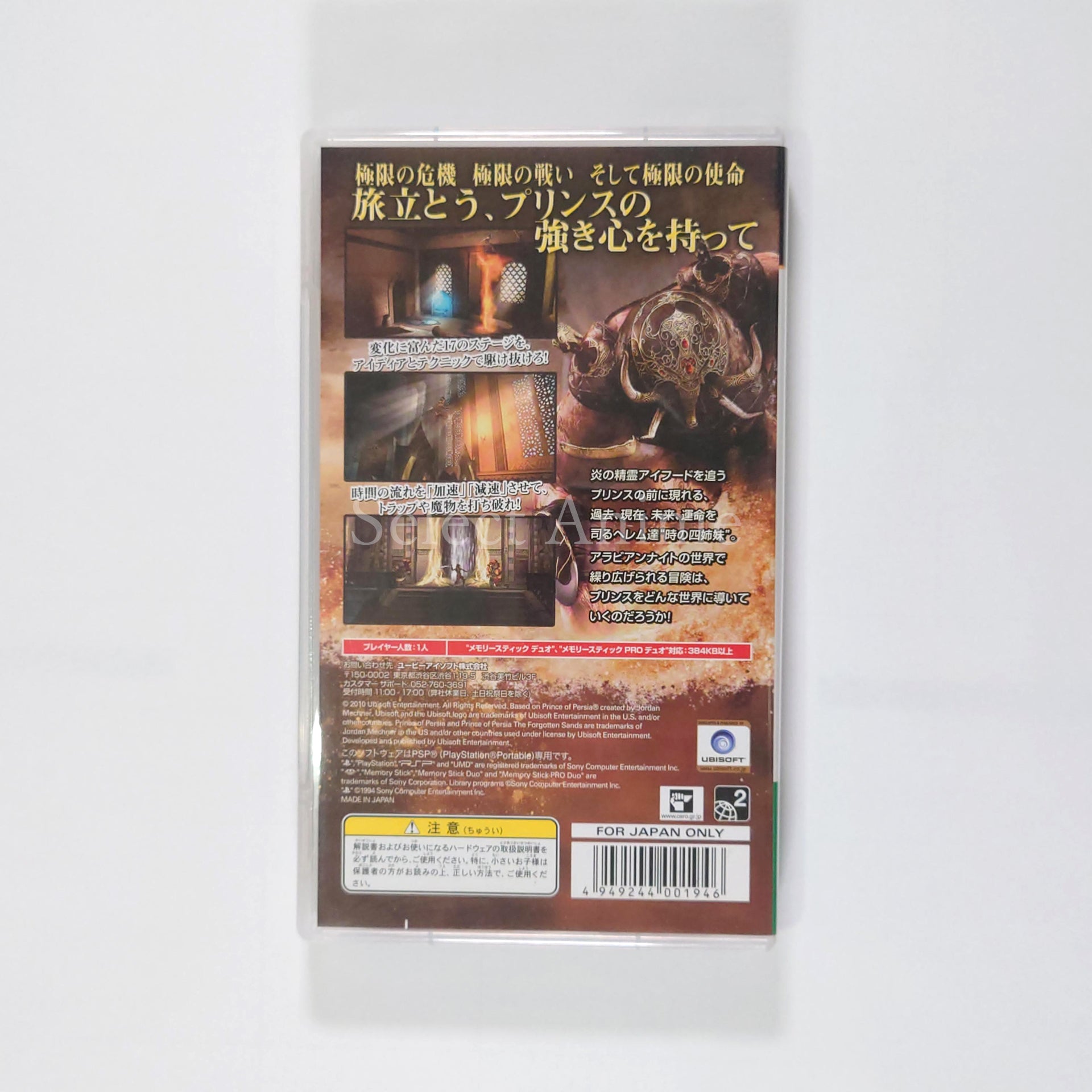 Prince of Persia: The Forgotten Sands PlayStation Portable [USED]