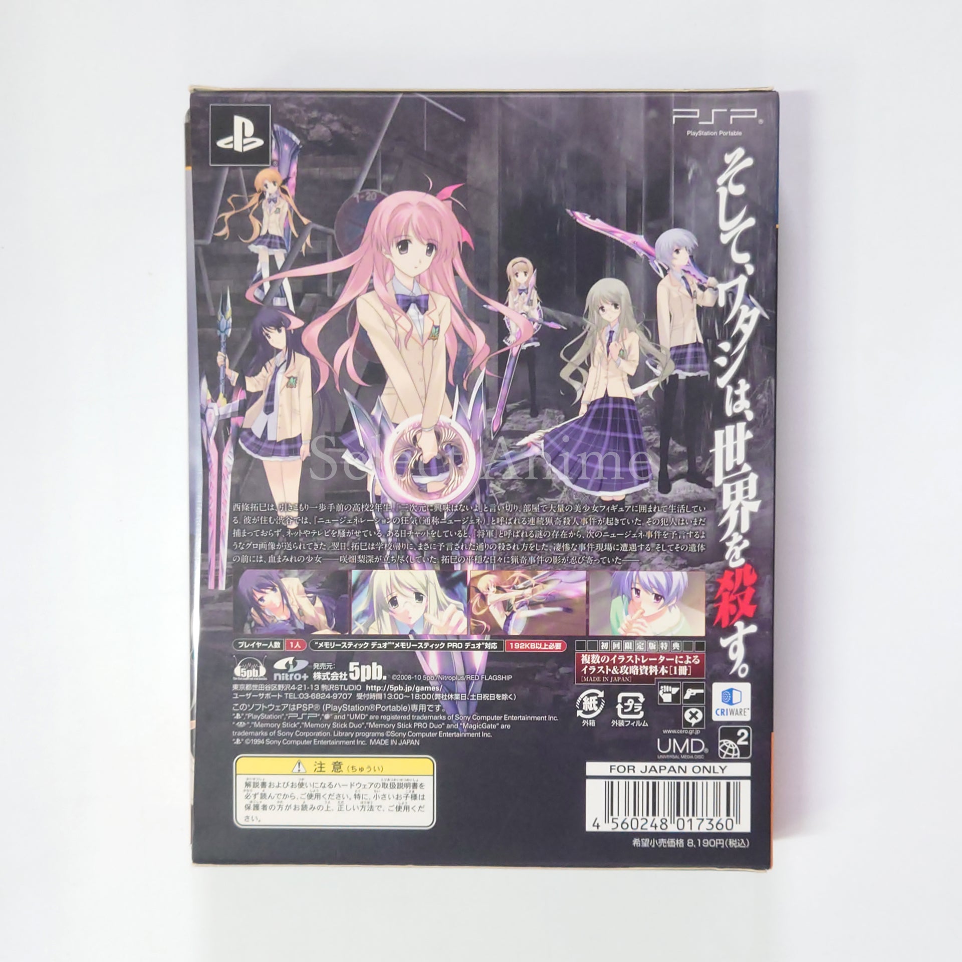 Chaos;Head Noah Limited Edition PlayStation Portable [USED]