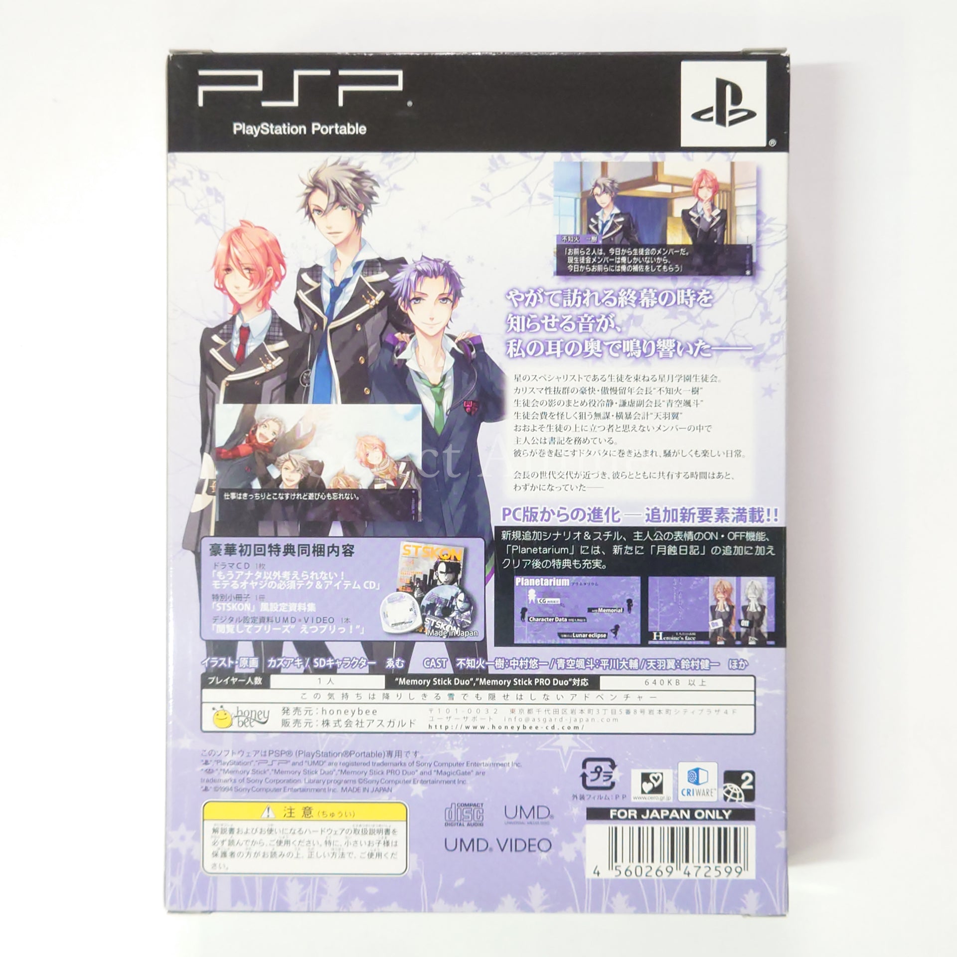 Starry Sky in Winter Portable First Limited Edition PlayStation Portable [USED]