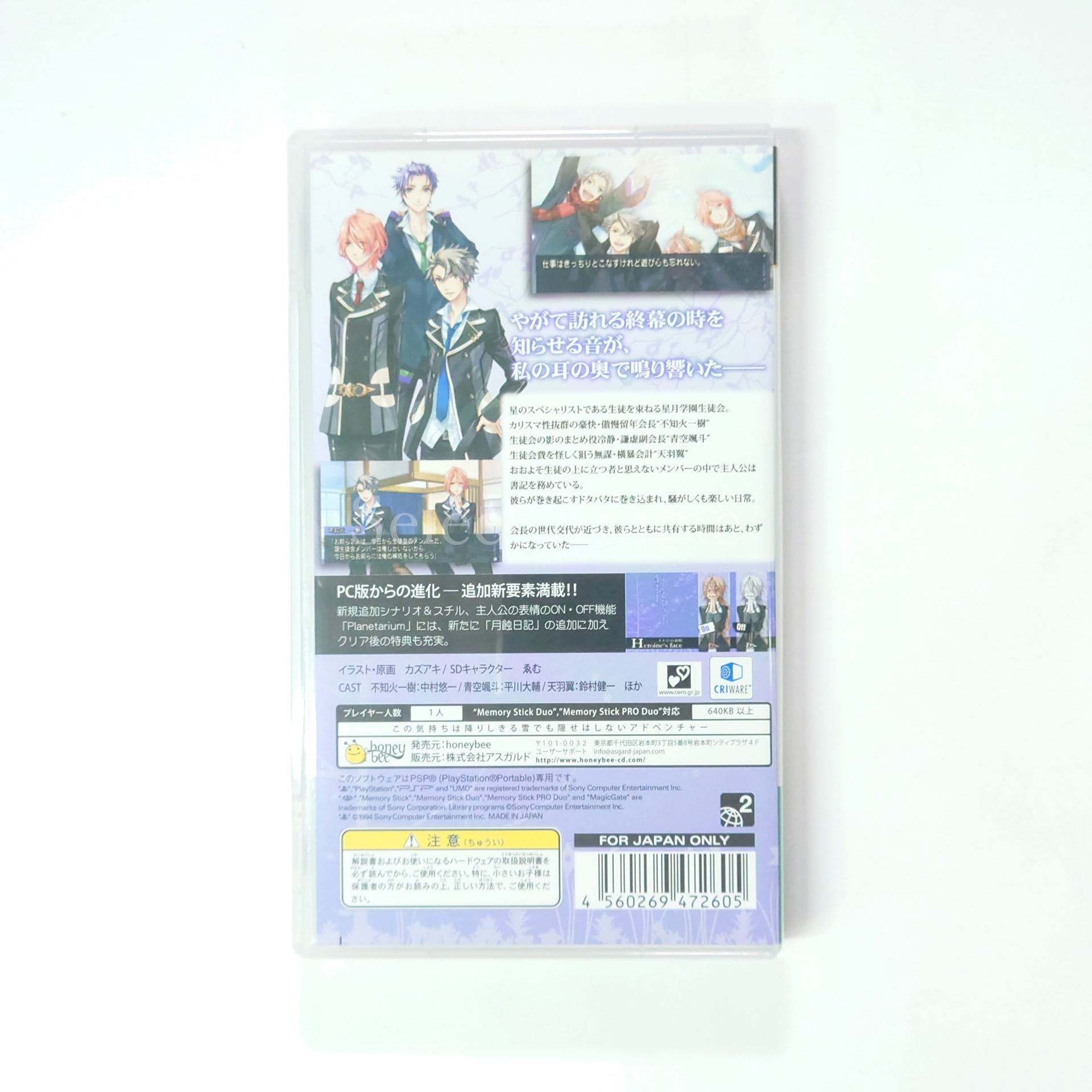 Starry Sky in Winter Portable First Limited Edition PlayStation Portable [USED]