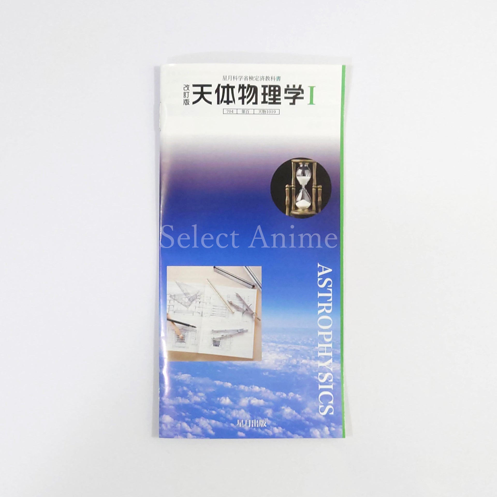 Starry Sky in Summer Portable First Limited Edition PlayStation Portable [USED]