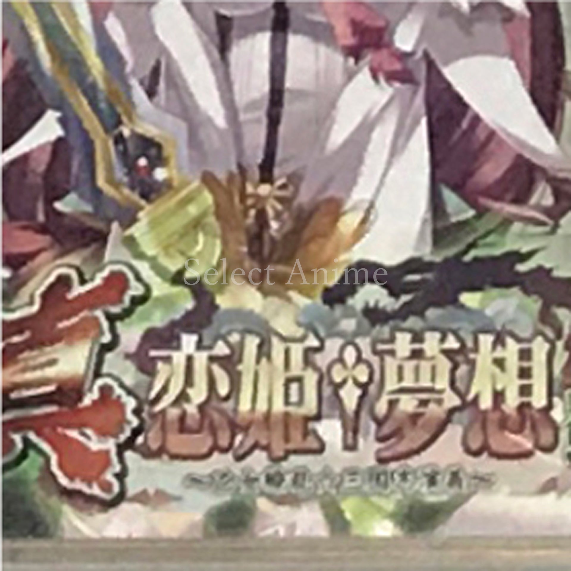 Shin Koihime Musou: Otome Ryoran Sangokushi Engi Shun Hen PlayStation Portable [USED]