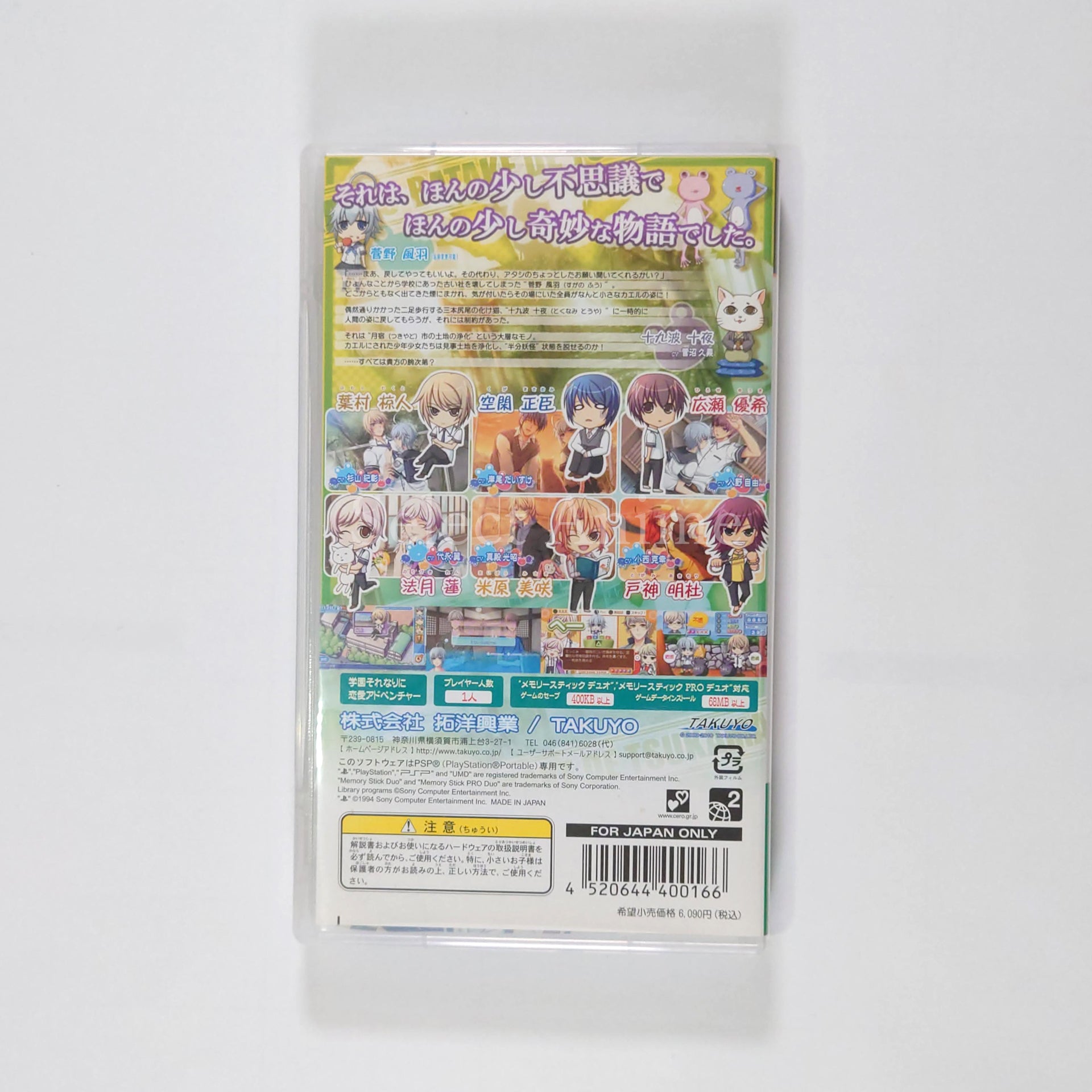 Kaeru Batake de Tsukamaete Portable PlayStation Portable [USED]