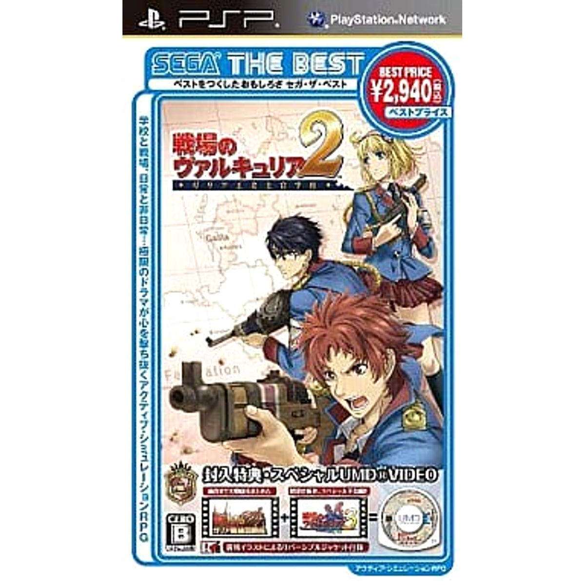 Valkyria Chronicles II Sega The Best PlayStation Portable [USED]