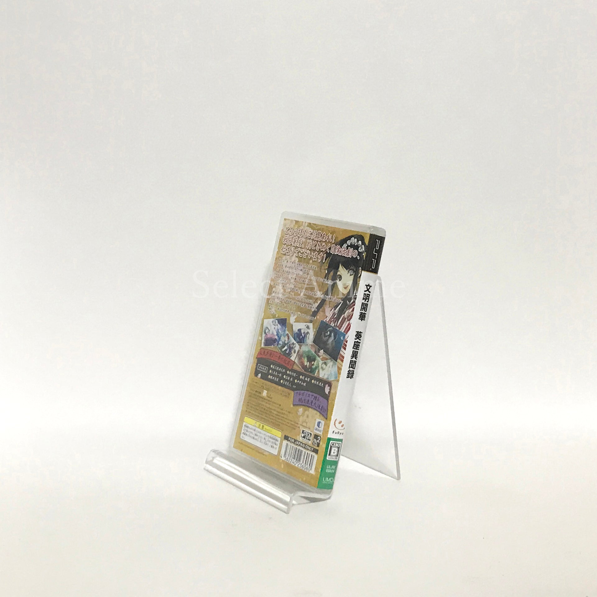 Bunmei Kaika Aoiza Ibunroku PlayStation Portable [USED]
