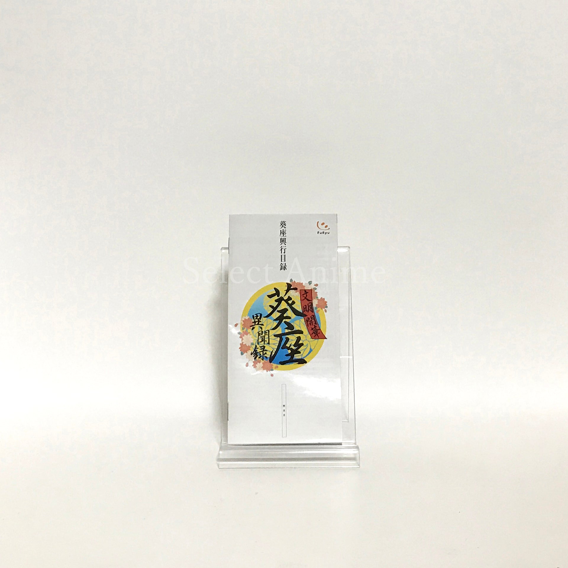 Bunmei Kaika Aoiza Ibunroku PlayStation Portable [USED]