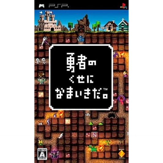 What Did I Do to Deserve This, My Lord!? PSP the Best PlayStation Portable [USED]
