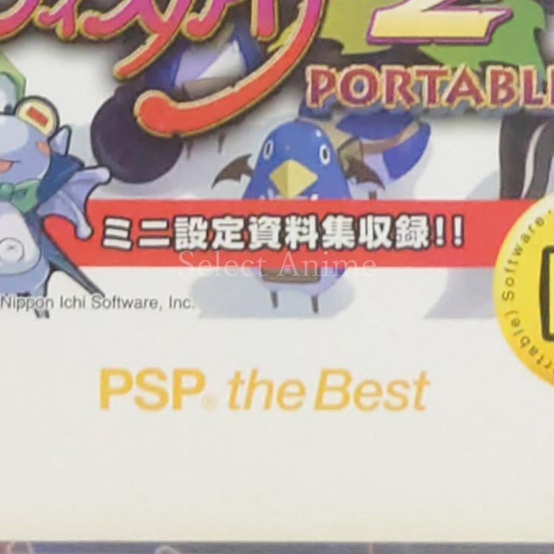 Disgaea 2: Dark Hero Days PSP the Best PlayStation Portable [USED]