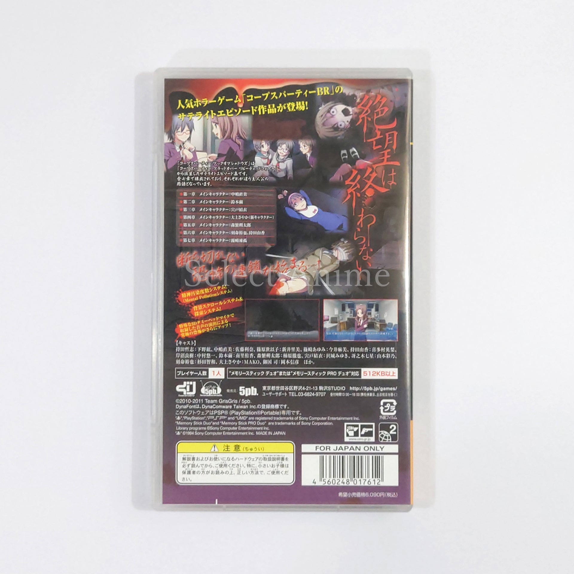 Corpse Party: Book of Shadows Limited Edition PlayStation Portable [USED]