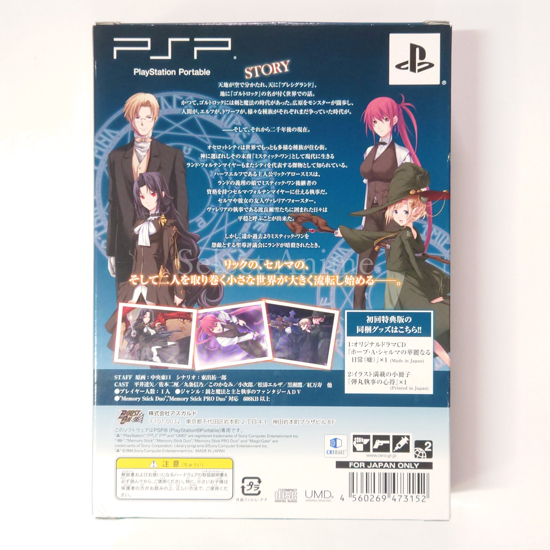 Bullet Butlers: Juudan no Kanata First Limited Edition PlayStation Portable [USED]
