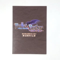 Bullet Butlers: Juudan no Kanata First Limited Edition PlayStation Portable [USED]