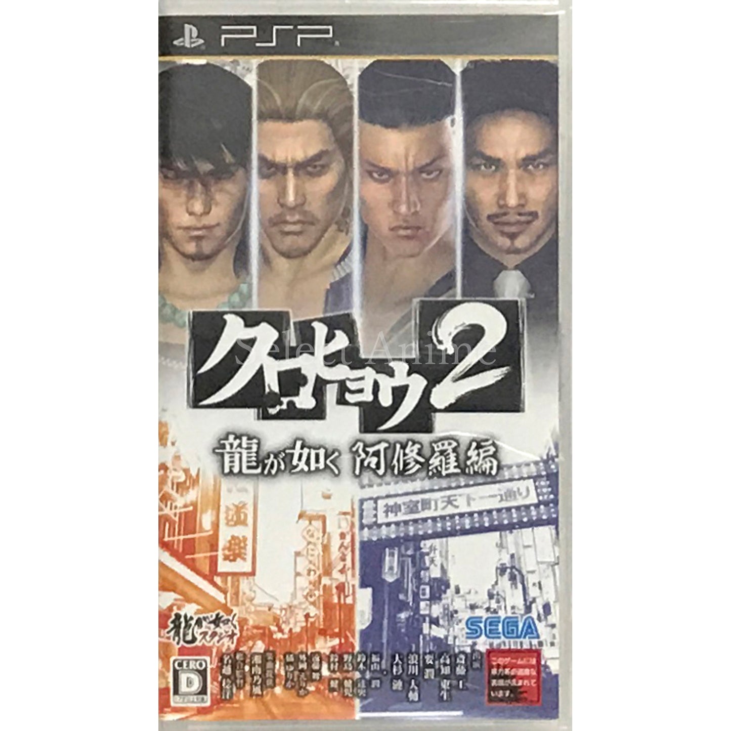 Kurohyo 2: Ryu ga Gotoku Ashura Hen PlayStation Portable [USED]
