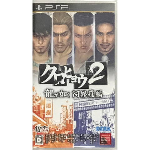 Kurohyo 2: Ryu ga Gotoku Ashura Hen PlayStation Portable [USED] — photo 1
