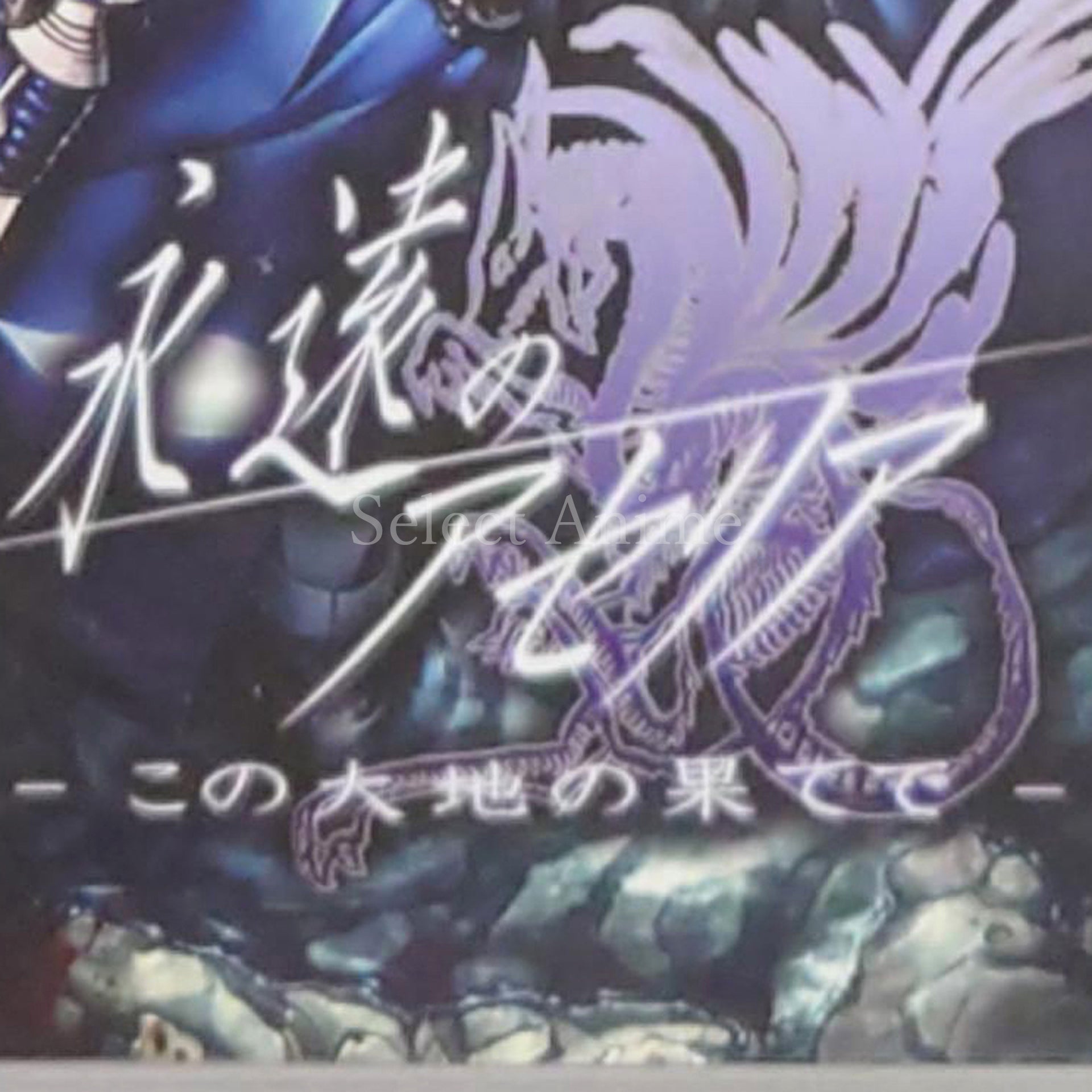 Eien no Aselia: Kono Daichi no Hate De PlayStation Portable [USED]