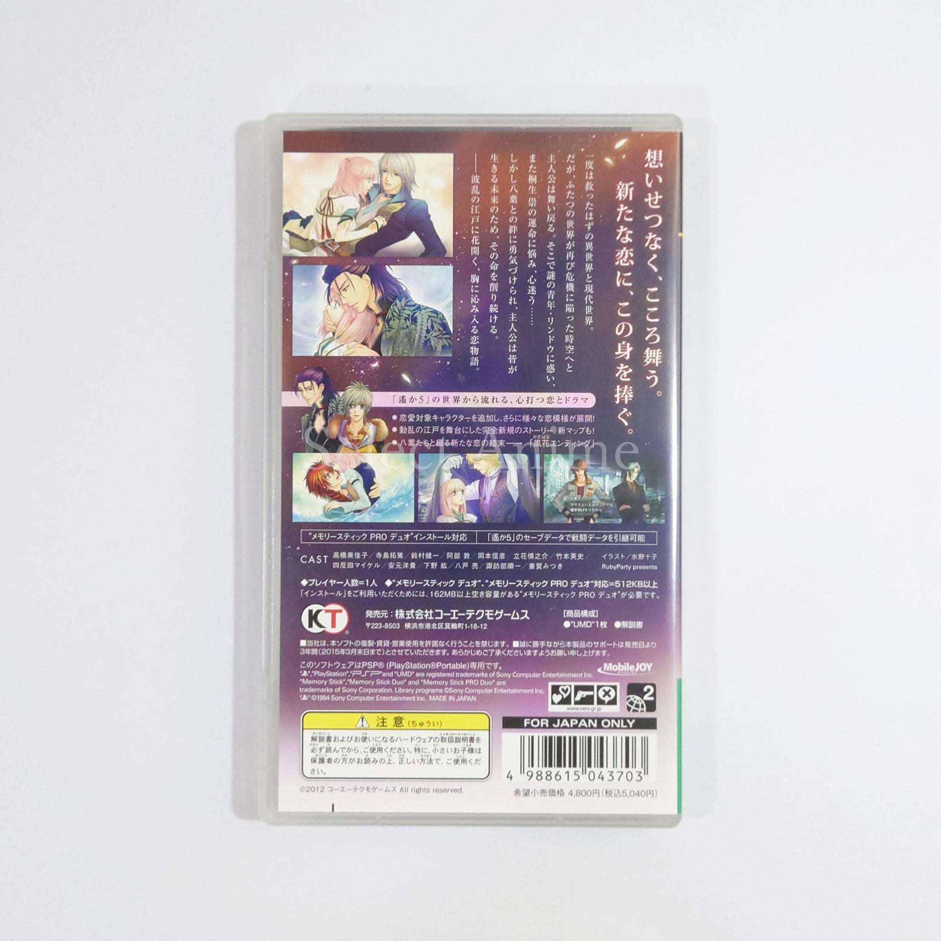 Harukanaru Toki no Naka de 5: Kazahanaki PlayStation Portable [USED]