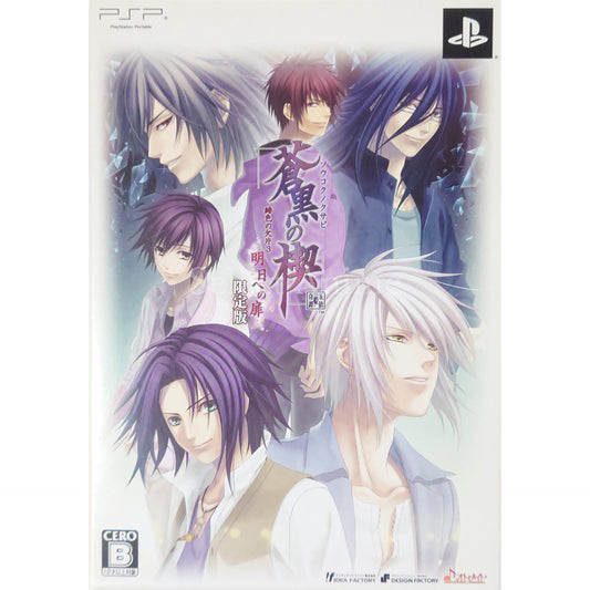Soukoku no Kusabi: Hiiro no Kakera 3 Ashita e no Tobira Limited Edition PlayStation Portable [USED]