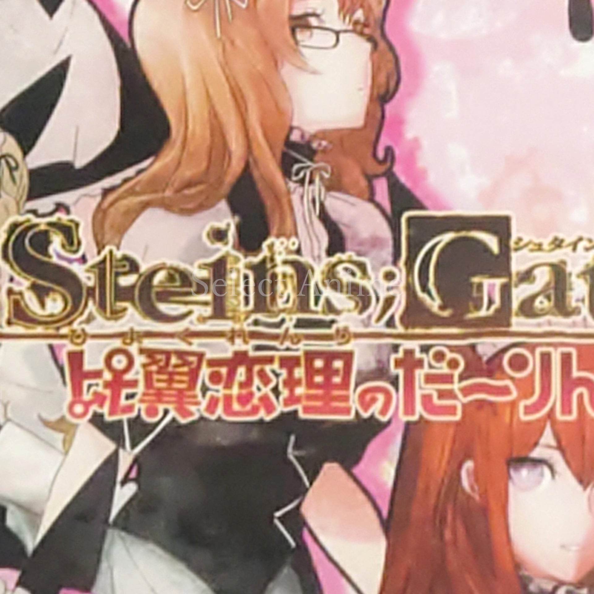 Steins;Gate: My Darling's Embrace PlayStation Portable [USED]