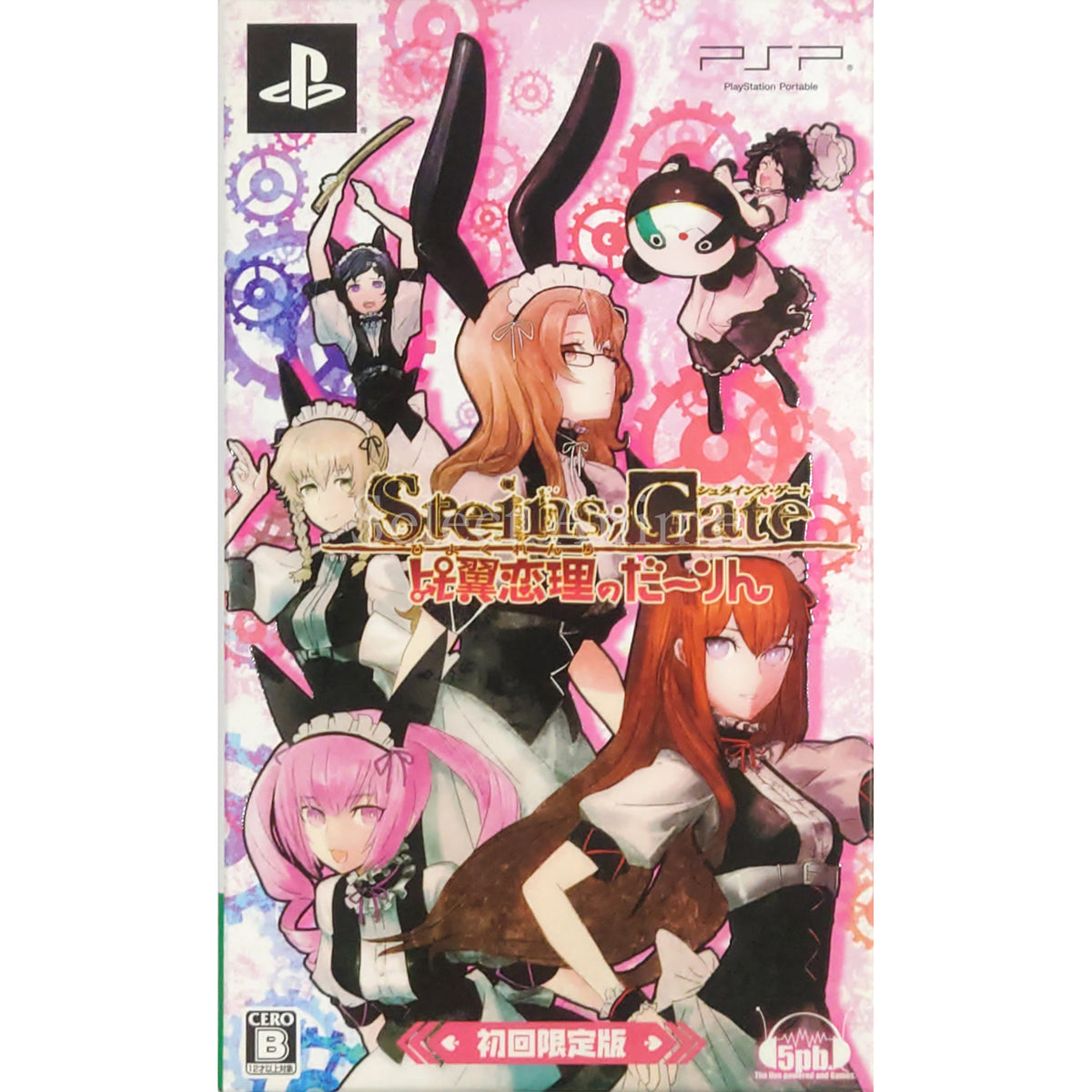 Steins;Gate: My Darling's Embrace First Limited Edition PlayStation Portable [USED]