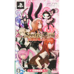 Steins;Gate: My Darling's Embrace First Limited Edition PlayStation Portable [USED]