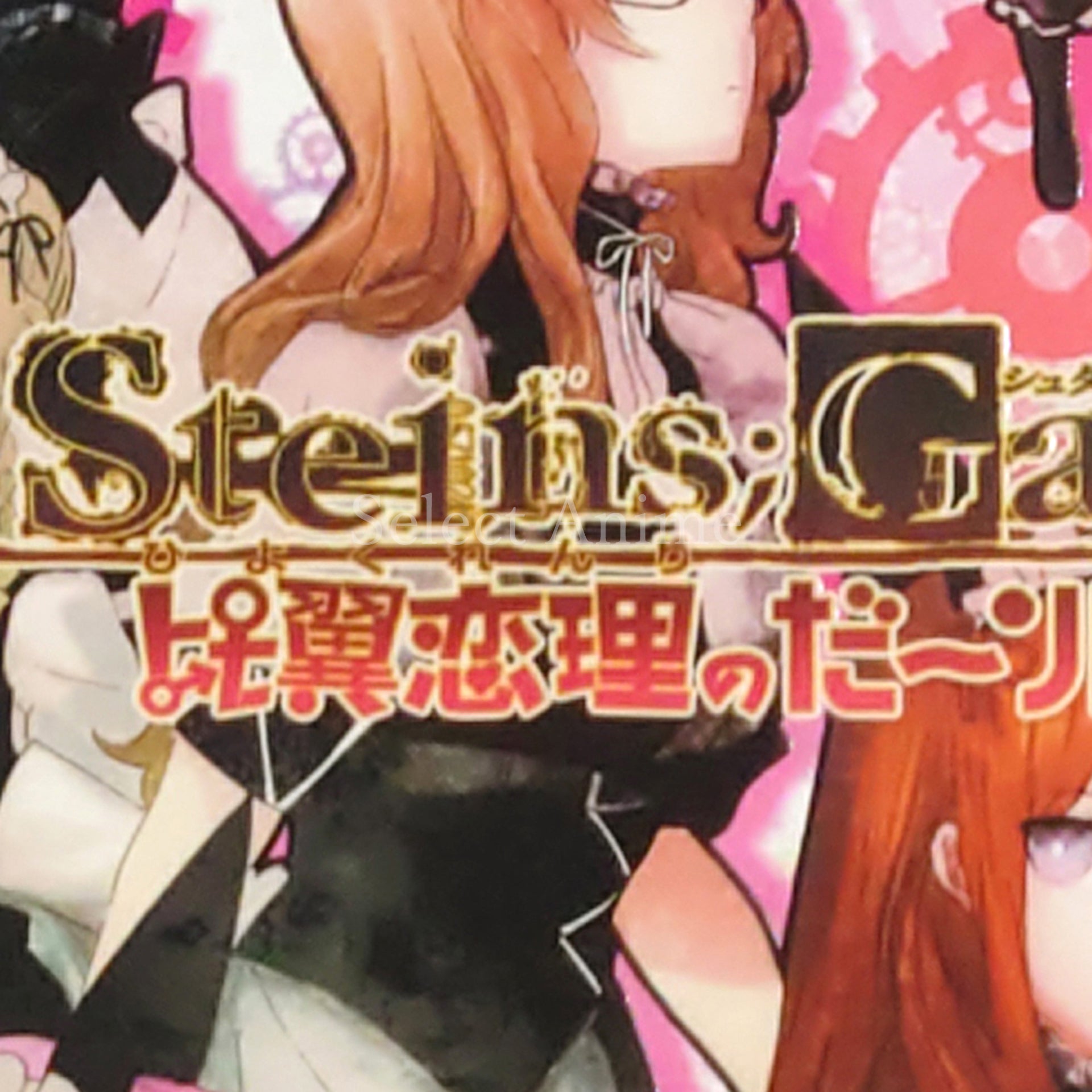 Steins;Gate: My Darling's Embrace First Limited Edition PlayStation Portable [USED]