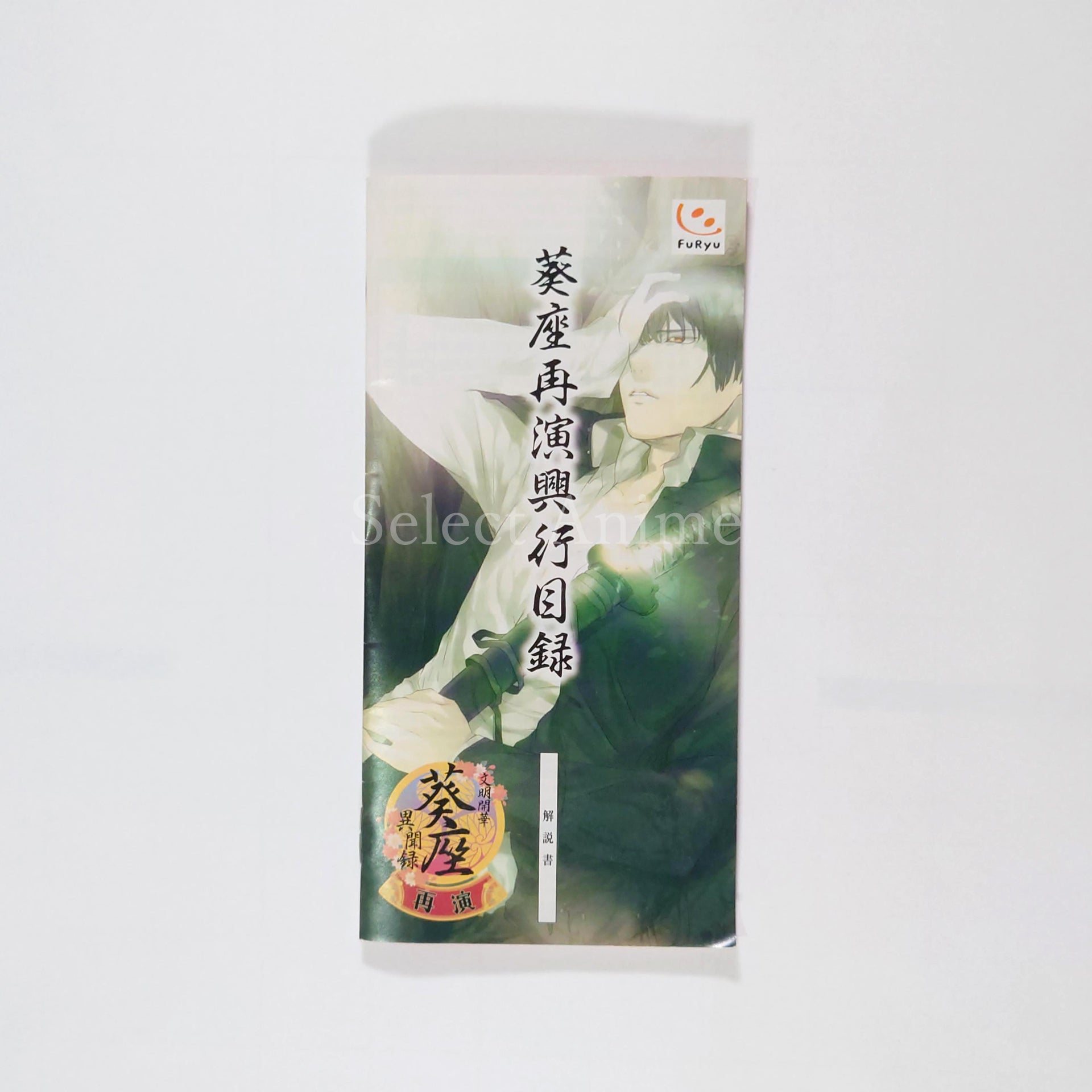 Bunmei Kaika Aoiza Ibunroku Saien PlayStation Portable [USED]