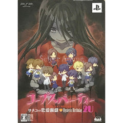 Corpse Party: Sweet Sachiko's Hysteric Birthday Bash Limited Edition PlayStation Portable [USED]