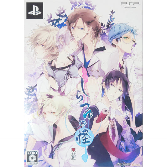 Shiratsuyu no Kai Limited Edition PlayStation Portable [USED]