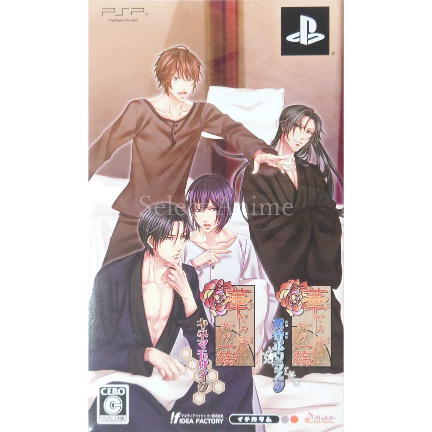 Hanayaka Nari, Waga Ichizoku: Tasogare Polarstar Twin Pack PlayStation Portable [USED]