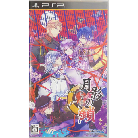 Getsuei no Kusari: Sakuran Paranoia PlayStation Portable [USED] — photo 1