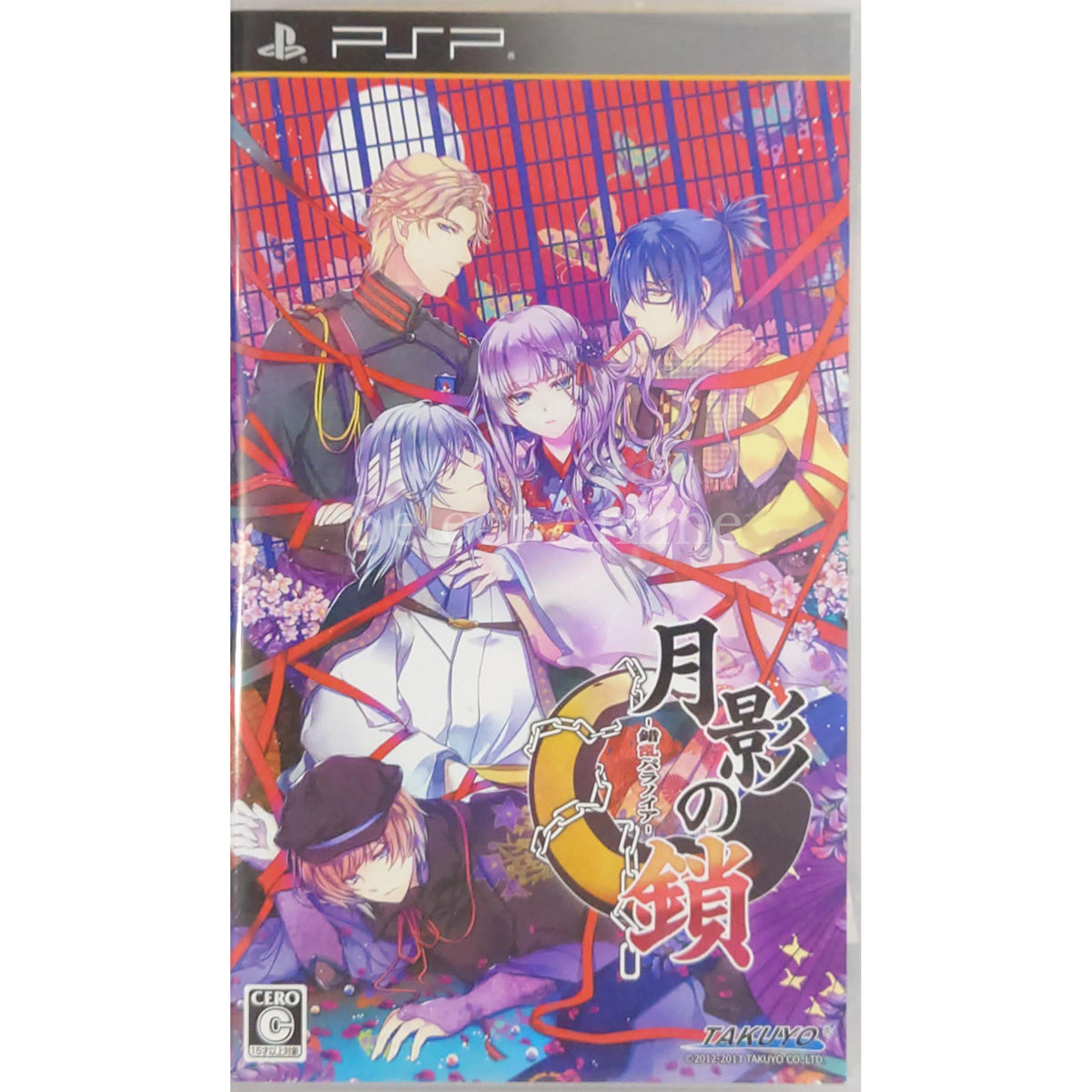 Getsuei no Kusari: Sakuran Paranoia PlayStation Portable [USED]
