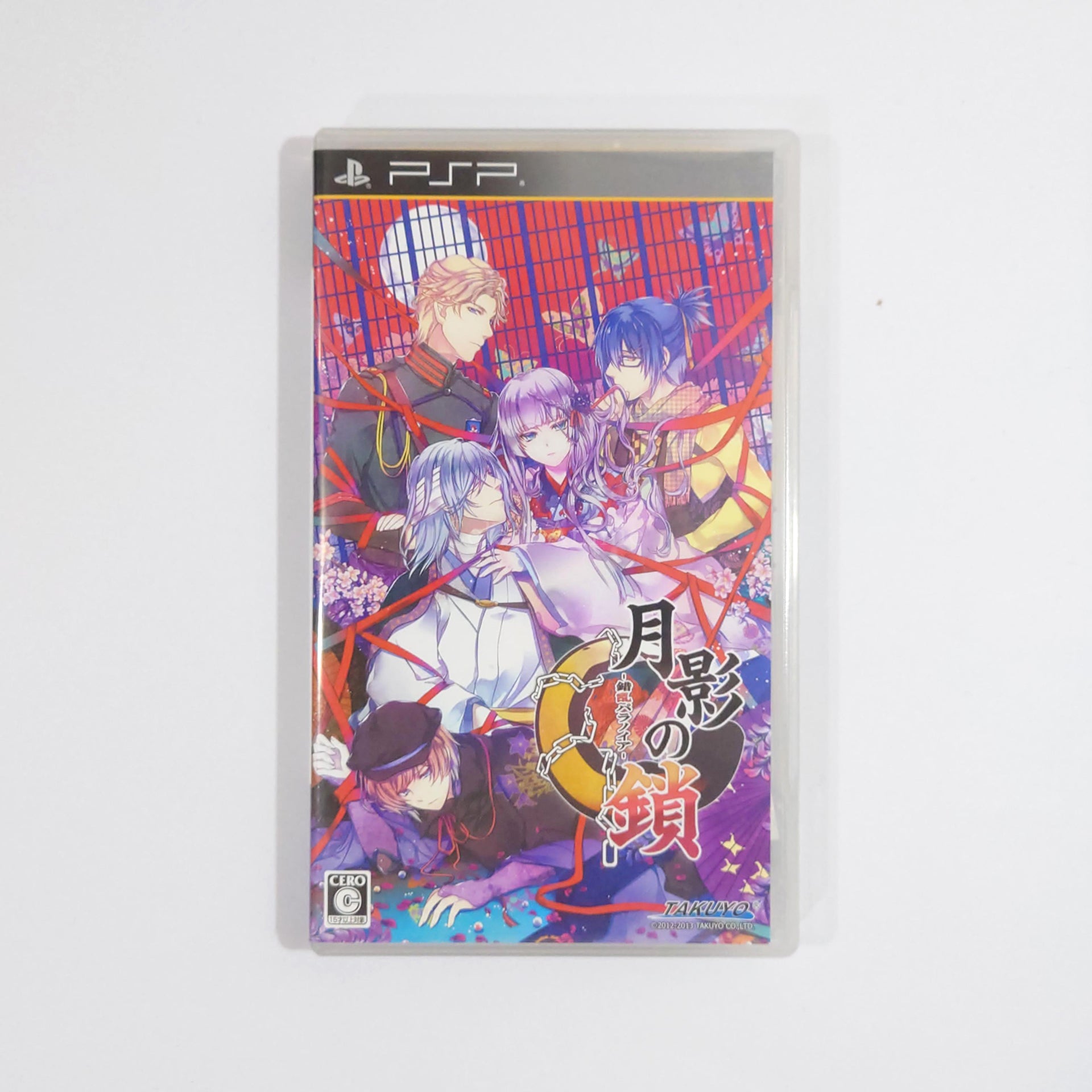 Getsuei no Kusari: Sakuran Paranoia PlayStation Portable [USED]