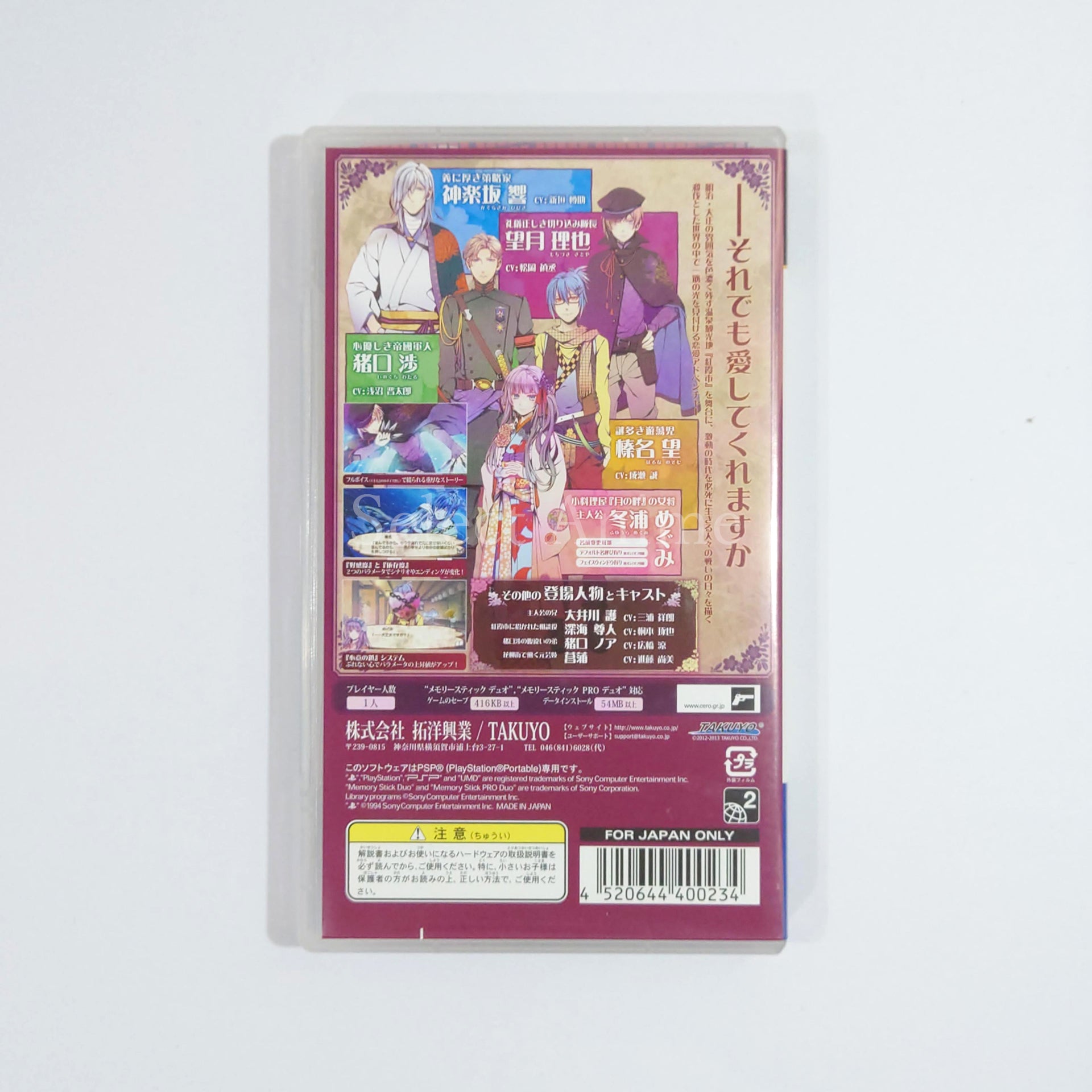 Getsuei no Kusari: Sakuran Paranoia PlayStation Portable [USED]
