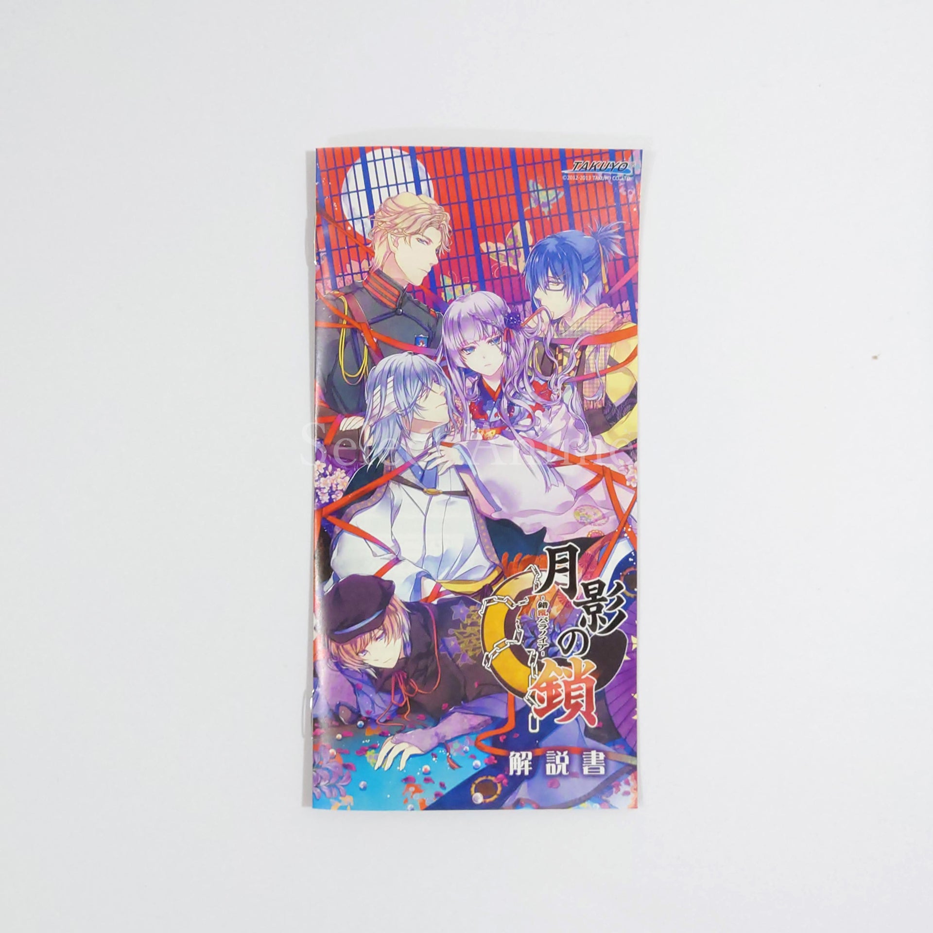 Getsuei no Kusari: Sakuran Paranoia PlayStation Portable [USED]