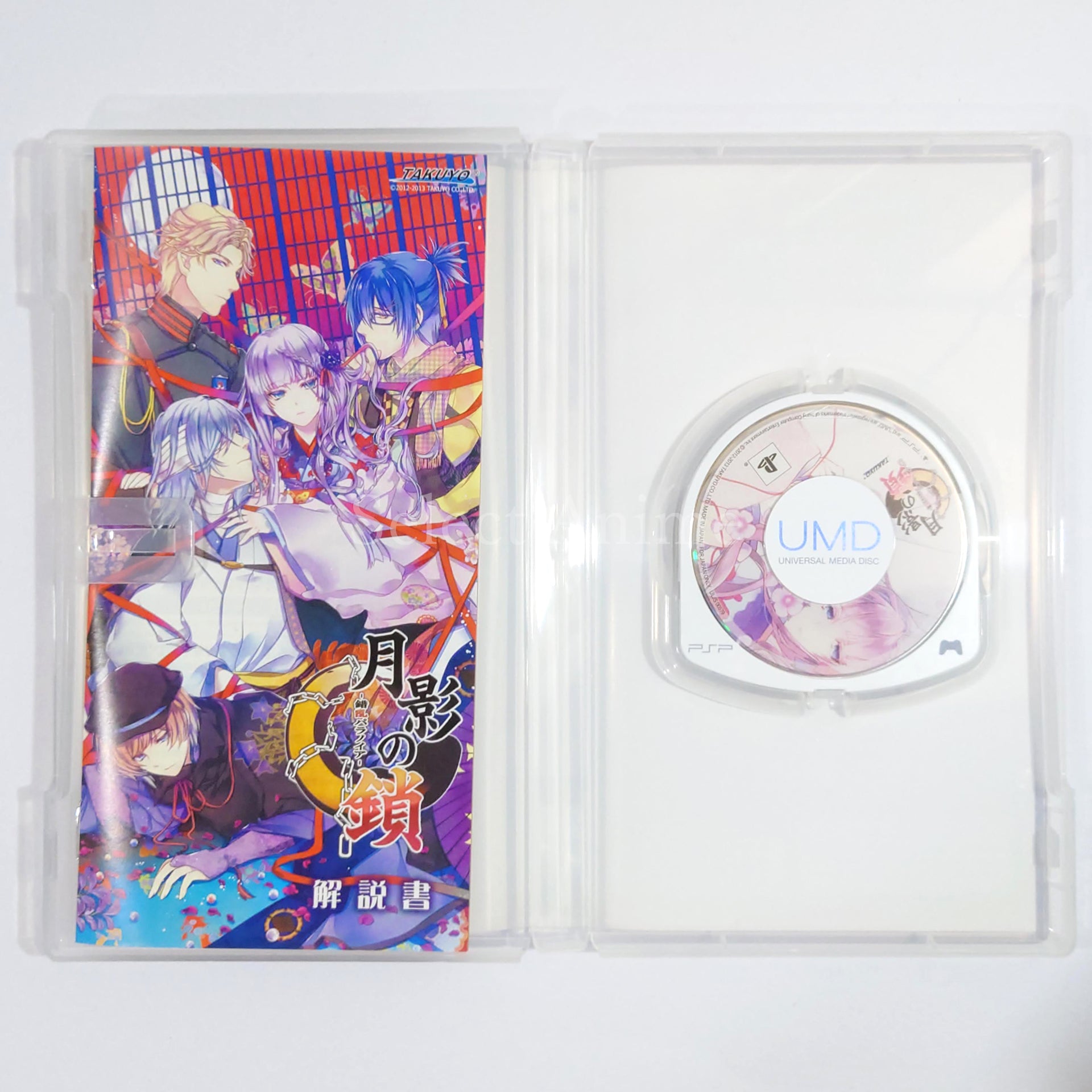Getsuei no Kusari: Sakuran Paranoia PlayStation Portable [USED]