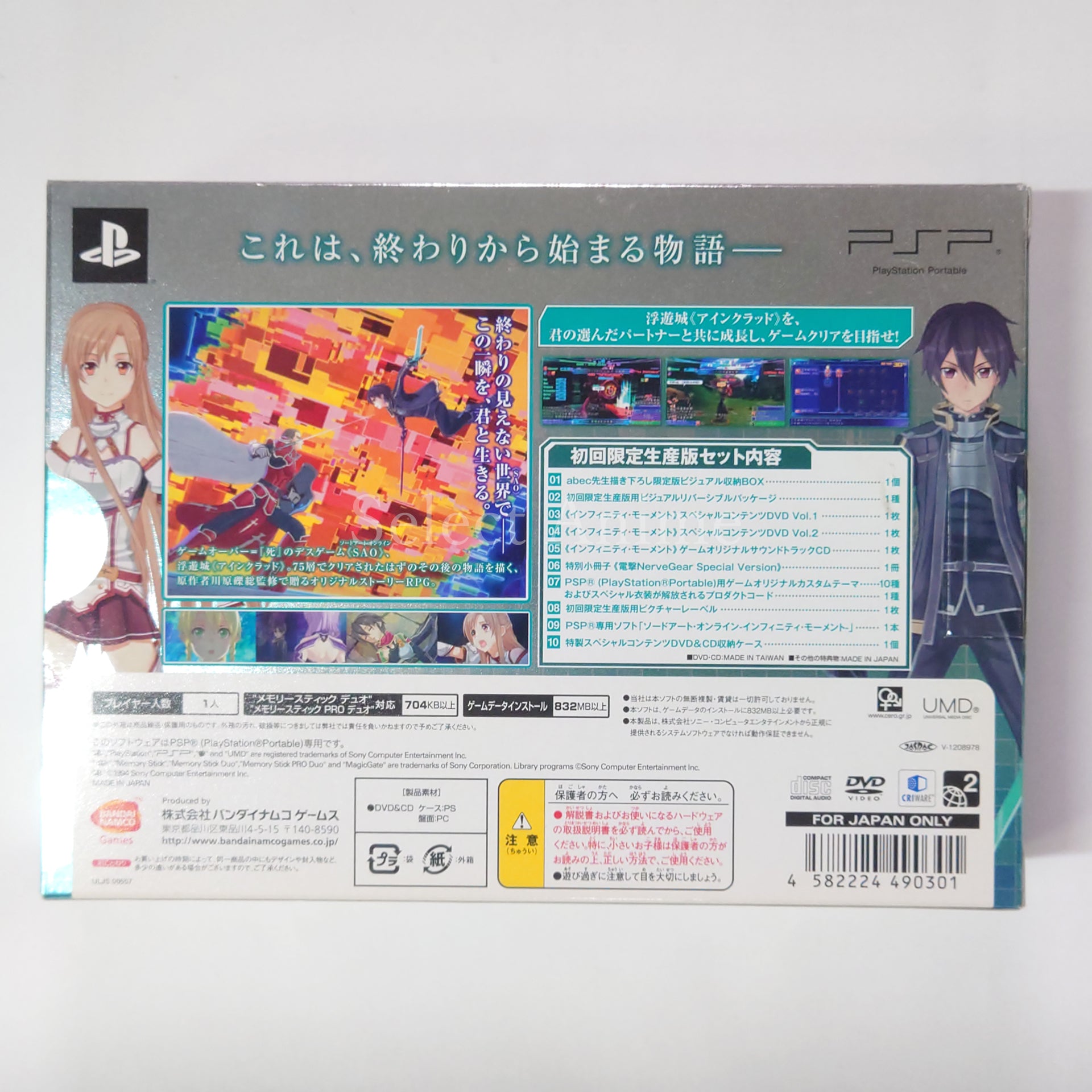 Sword Art Online: Infinity Moment First Limited Edition PlayStation Portable [USED]