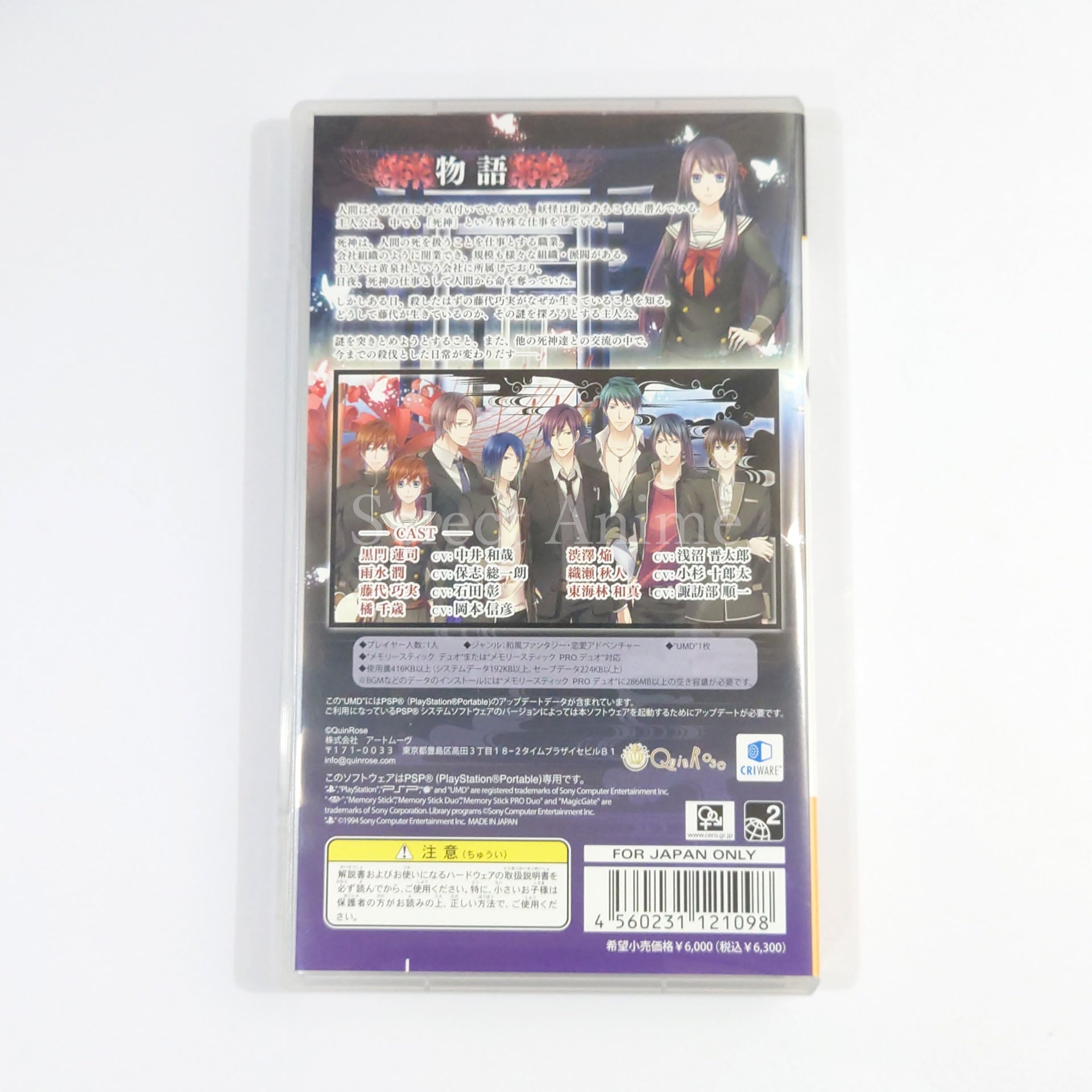 Shinigami Kagyou: Kaidan Romance Deluxe Edition PlayStation Portable [USED]