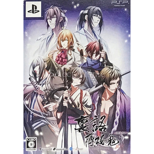 Urakata Hakuouki Limited Edition PlayStation Portable [USED]